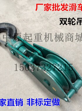 起重滑轮 起重滑车 吊钩式滑轮 链环式滑车 8T单轮滑轮