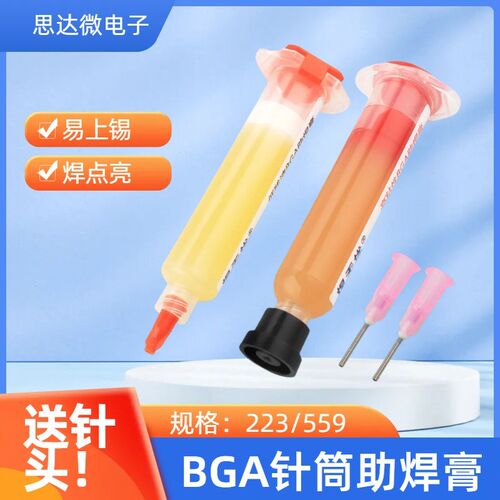 bga维修无铅助焊膏Uv223中性助焊油免清洗559助焊剂松香焊锡膏
