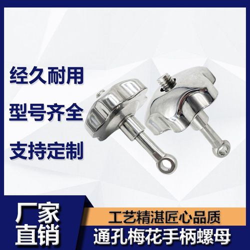 304不锈钢通孔梅花手柄螺母手轮手拧螺丝帽星型把手旋钮锁紧螺帽