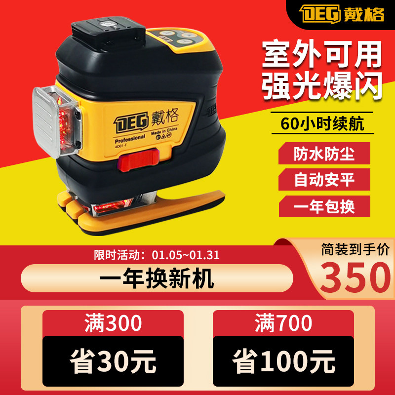戴格12线水平仪绿光高精度强光打细线红外线蓝光激光贴地仪贴墙仪