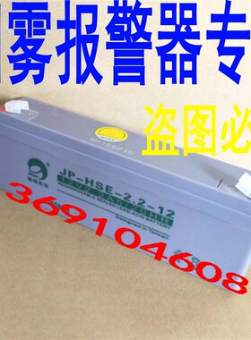 JUMPOO劲博蓄电池JP-HSE-2.2-12电瓶12V2.2AH仪器仪表 应急照明