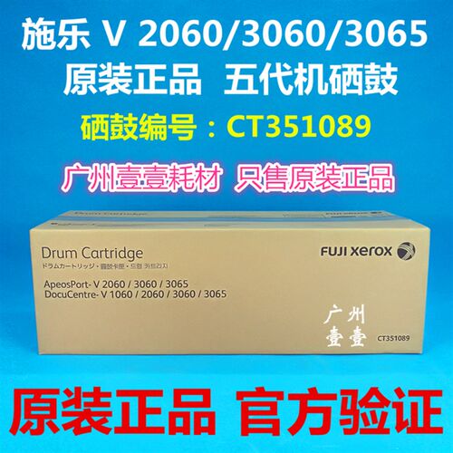 原装 富士胶片V2060 3060 3065 AP3560 2560五代粉盒CT351089硒鼓