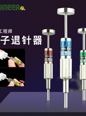 日本工程师进口专业端子退针器拔线起拔器线束插头推退线针器工具