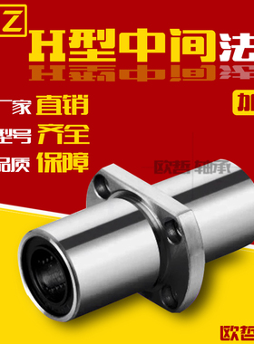 中间对边法兰直线轴承双衬LMQ21/LMQ22-6 8 10 12 13 16 20 25 30
