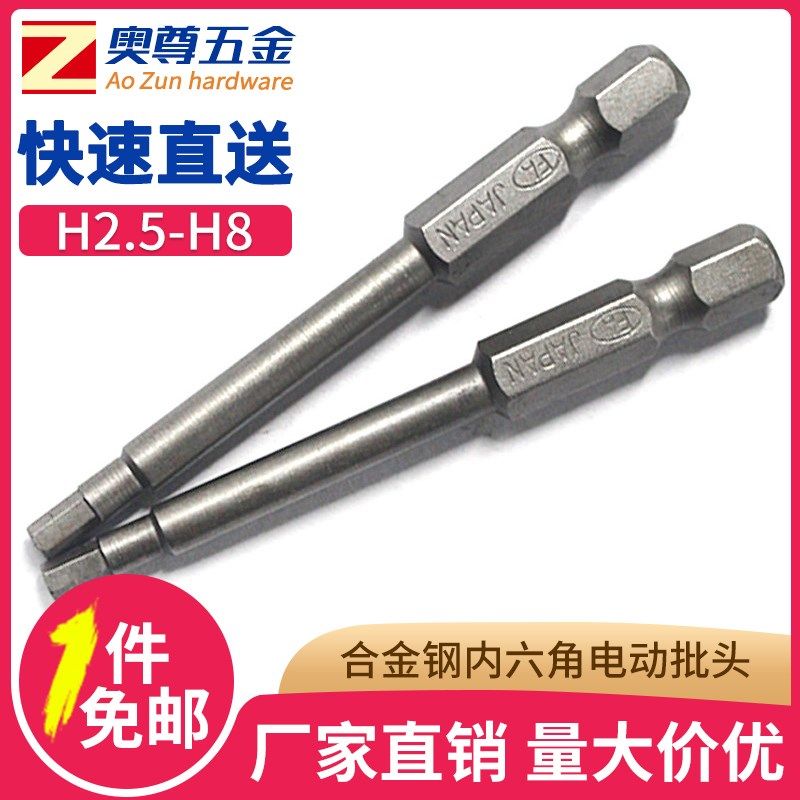 合金钢 电动批头 内六角风批头 批咀磁性H2.5-H3-H4-H5-H6-H8-H12