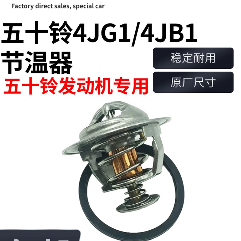 挖掘机三一SY55 60 65 75C8910五十铃4JG1发动机节温器恒温盖