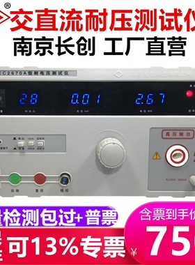 长创CC2670A耐压仪CC2672B交直流耐压测试仪打压机高压机CC2672D