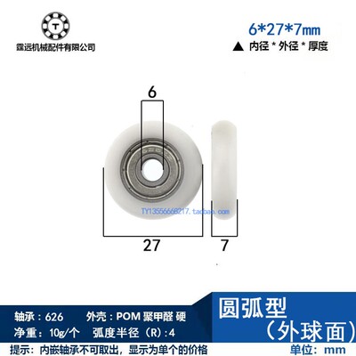 6*27*7 球面圆弧轴承滑轮包塑尼龙3D打印机轨道滚轮凸轮626zz
