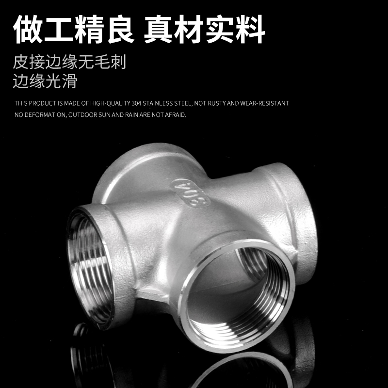 4分内丝外丝四通304不锈钢6分1寸内外螺纹十字丝扣分水器水管接头