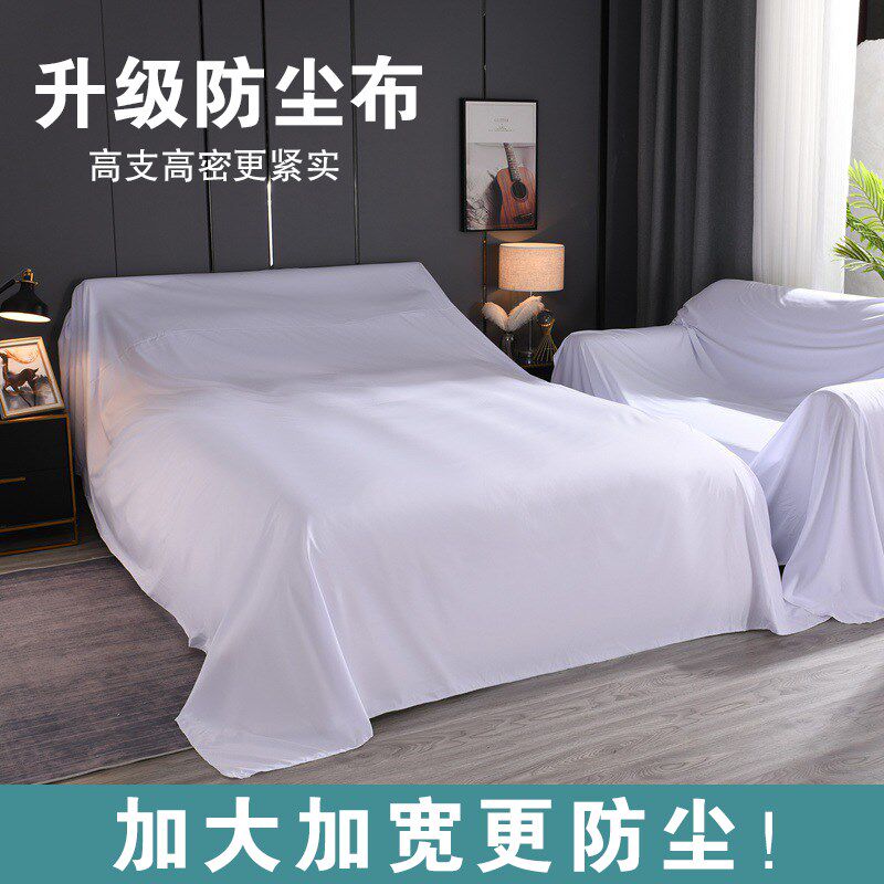 特宽家纺布料防尘布床罩沙发遮盖布拍照背景布家俱防尘装修遮灰布