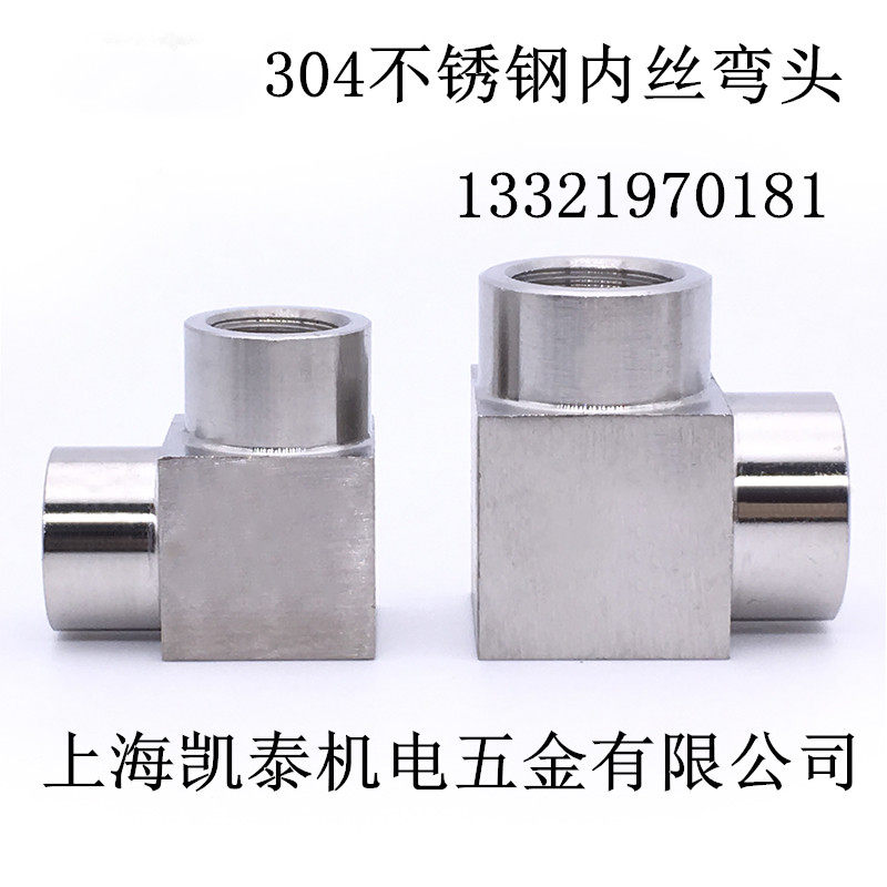 304不锈钢加厚内丝弯头M14X1.5 M20 1/8 1/4 3/8 1/2 3/4高压接头