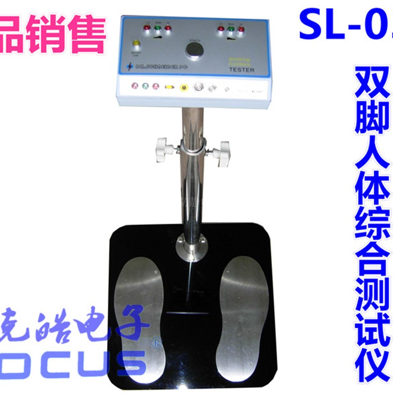 正品斯莱德SL-031人体综合测试仪静电测试仪防静电手环鞋门禁