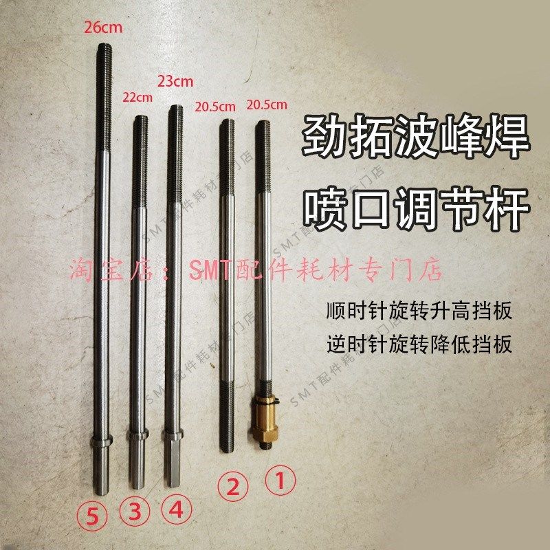 劲拓波峰焊调节螺杆手柄 波峰喷口高低度挡板调节杆 锡炉喷口调节,工业油品/胶粘/化学/实验室用品,马弗炉/电阻炉/实验炉,淘宝优惠券,粉丝福利购,淘宝优惠卷