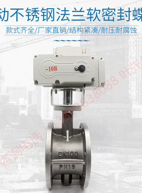 电动不锈钢法兰软密封蝶阀D941X-16P 电动调节 阀板材质可定制