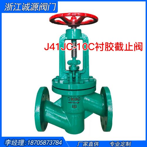 衬胶法兰截止阀J41J-16C直通式铸钢衬氟耐酸碱防腐法兰截止阀