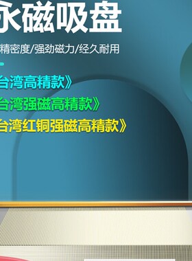 台湾深东磨床细目磁盘平板强力永磁吸盘火花机线切割密集平面磁台