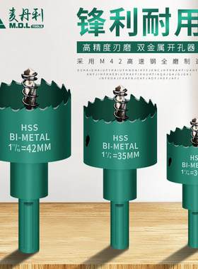 双金属开孔器木工开孔打孔多功能钻头木头铁皮塑料开空器套装工具