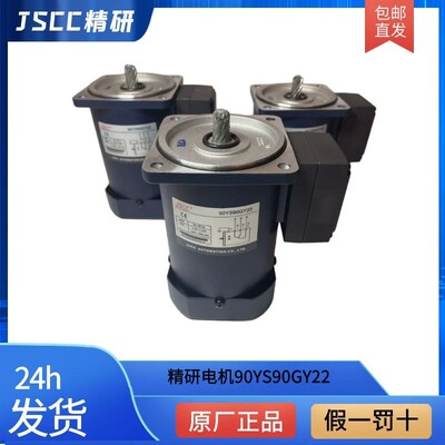 精研减速电机90YS90GV22/90YS120GY38+90GF50H三相异步电动机JSCC