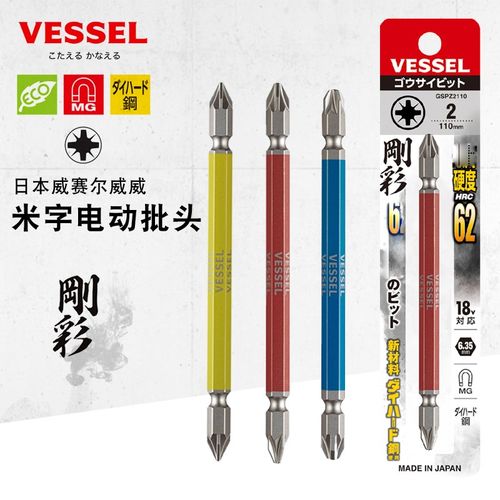 日本VESSEL威威米字电动批头进口磁性起子头十字双头风批咀GSPZ