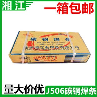 包邮 株洲湘江电焊条 碳钢焊条J506 3.2/4.0/5.0 电焊条 拉力焊条