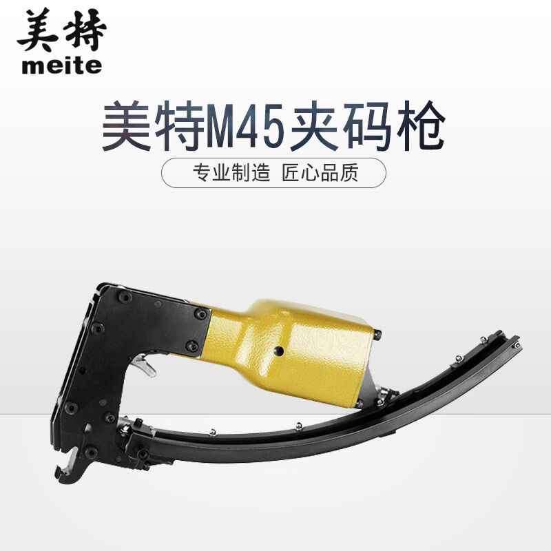 meite美特M66夹码钉枪 气动钉枪 棕毯钉枪 床网夹枪M66B