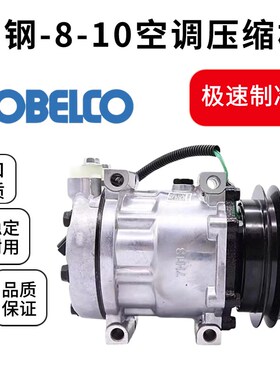 挖掘机神钢SK140 200 230 250 260 35086E10空调压缩机冷气泵