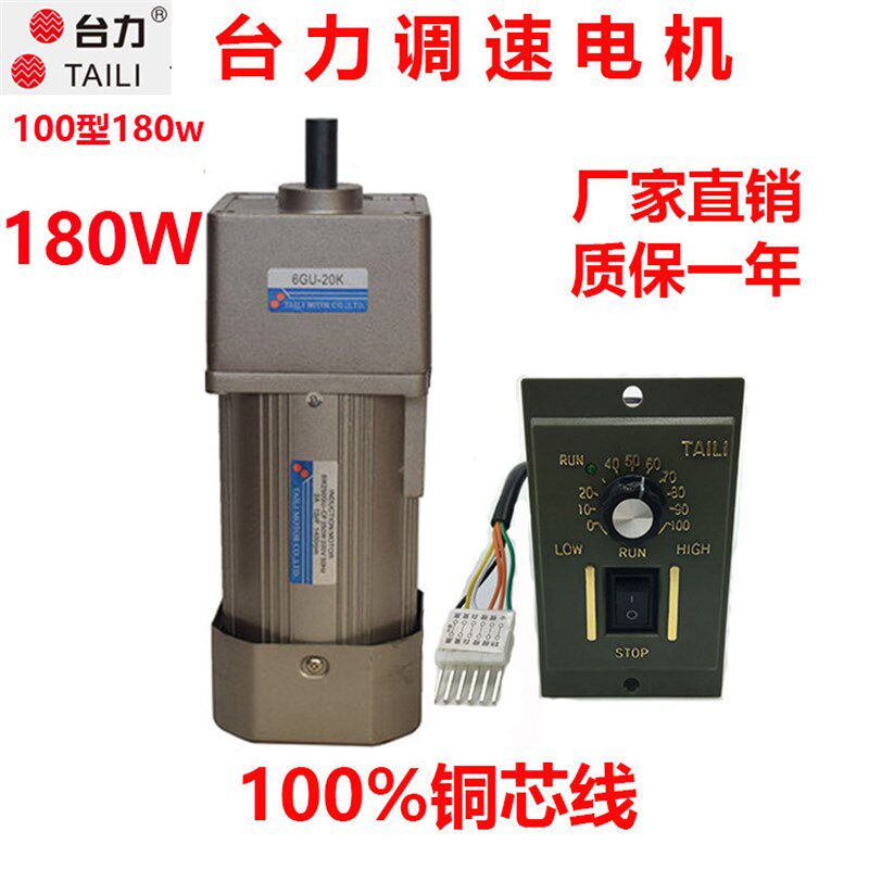 台力180W交流异步调速减速电机齿轮定速变速器微型马达单三相220V
