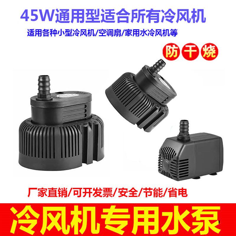 环保空调水泵水冷空调泵工业冷风机水泵专用45w通用型220v/380v
