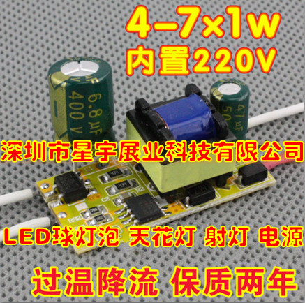 工厂直销LED恒流驱动4-7X1W内置电源4W5W6W7W带IC正品包邮