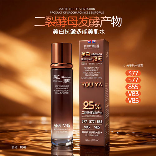 柚娅 美白抗皱多能美肌水紧致淡纹保湿美白溶斑小分子纳米喷雾水