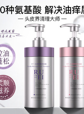 儒妃头皮管理氨基酸控油蓬松洗发水去头皮屑止痒清爽持久留香学生