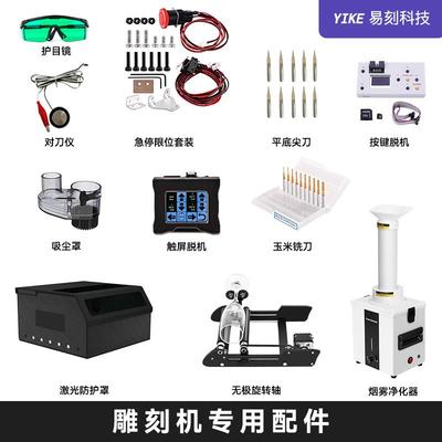 激光雕刻打标机配件旋转轴吸尘罩铣刀浮雕平底尖刀急停烟雾净化器
