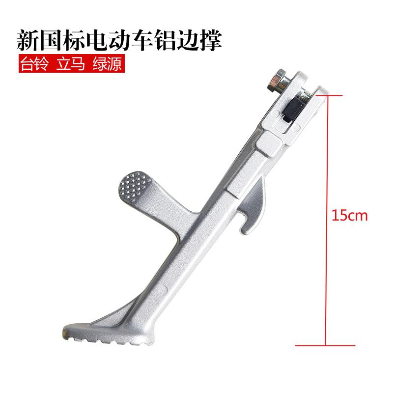 电动车单撑脚撑台铃立马绿源边撑搁脚架踏板车边撑车侧梯侧踢支架
