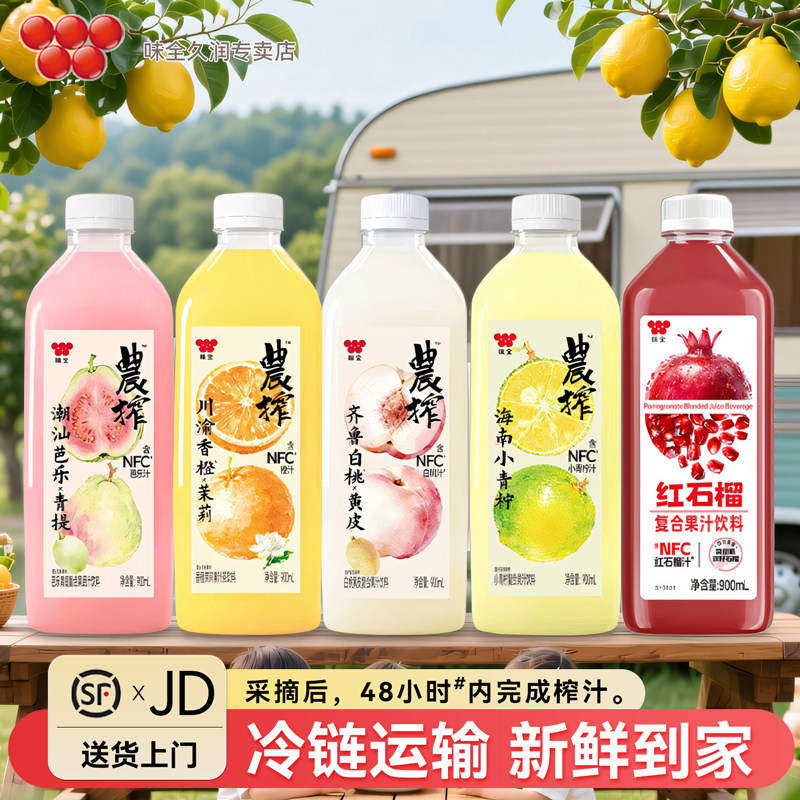 味全红石榴芭乐小青柠白桃橙茉莉复合果汁900ml*4大瓶装荔枝莲雾图片