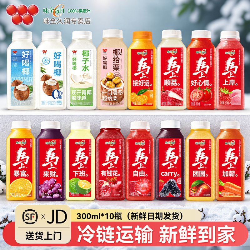 味全每日C果汁300ml*12瓶橙汁葡萄汁小青柠小番茄椰汁石榴可混搭,咖啡/麦片/冲饮,果味/风味/果汁饮料,淘宝优惠券,粉丝福利购,淘宝优惠卷