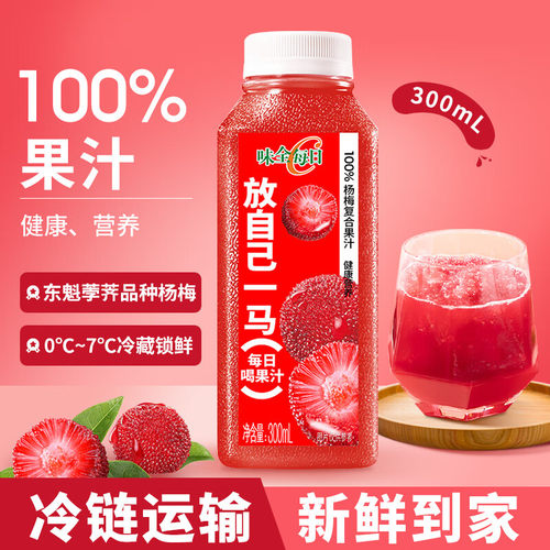 味全杨梅汁300ml*12瓶低温冷藏运输饮料调酒100%果汁果汁饮料饮品