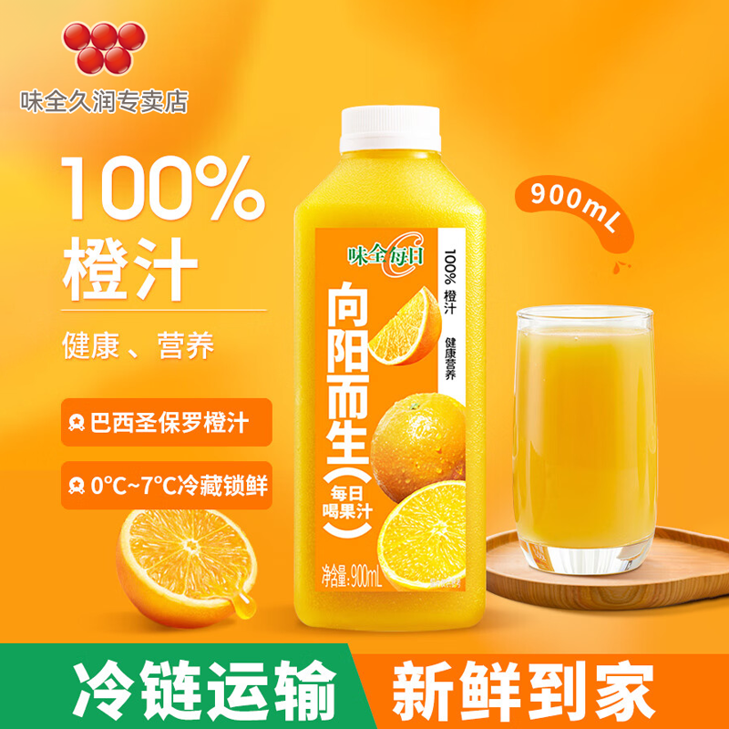 味全每日C果汁橙汁900ml*4瓶大瓶装调酒橙汁饮料奶茶店咖啡店使用