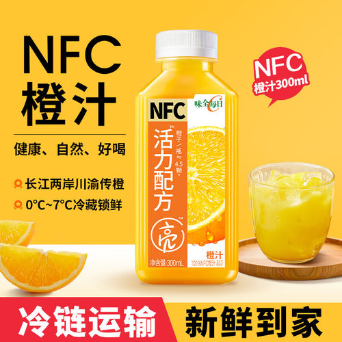 味全活力配方™100%NFC橙汁300ml*10瓶橙子果汁饮料饮品