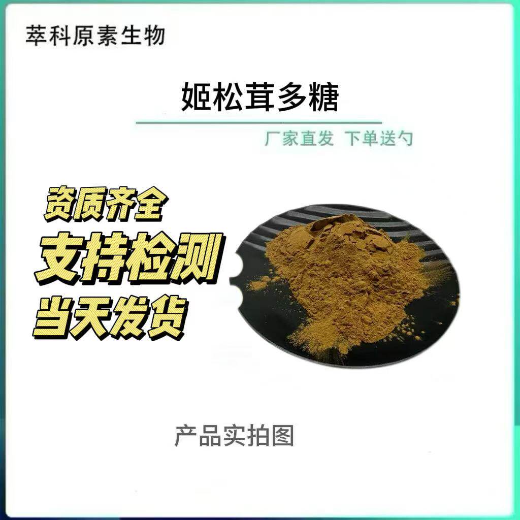 姬松茸多糖50%水溶性1kg/袋图片