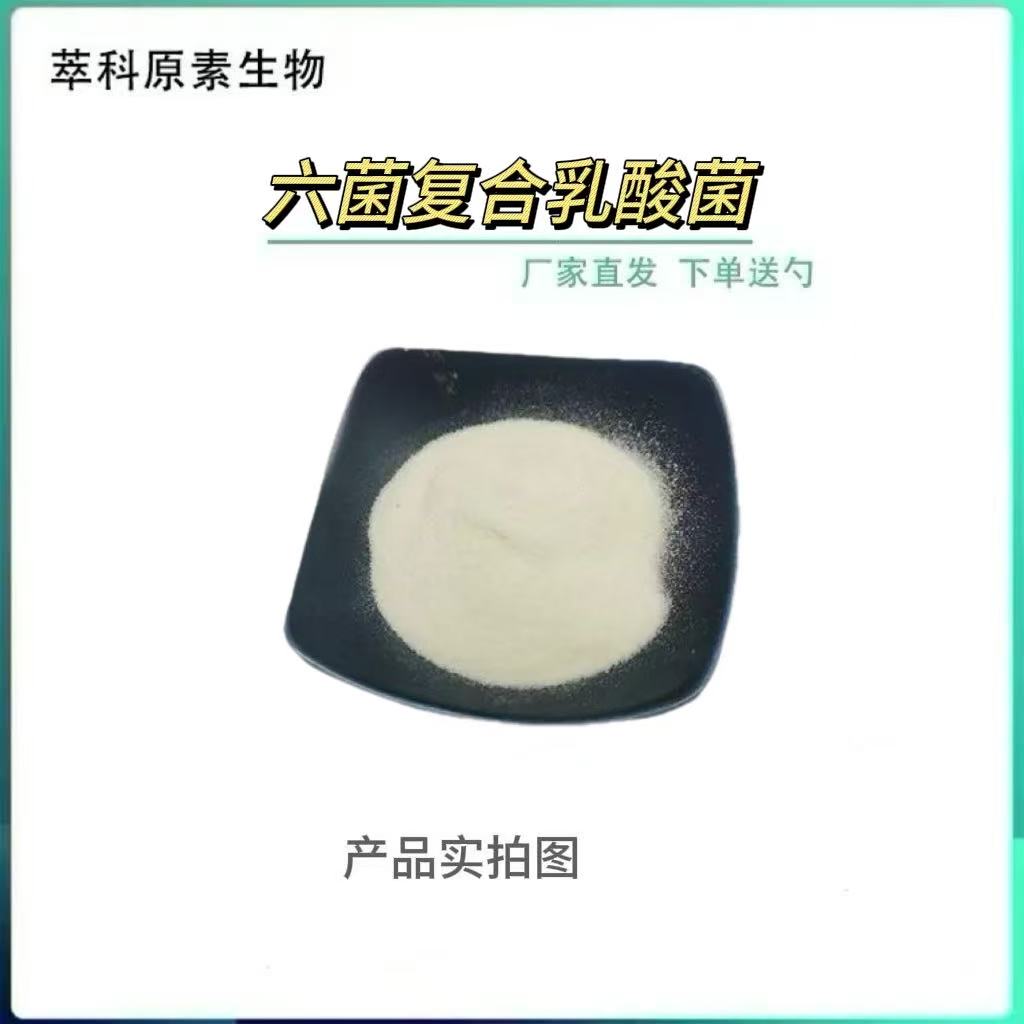六菌复合益生菌粉100亿g