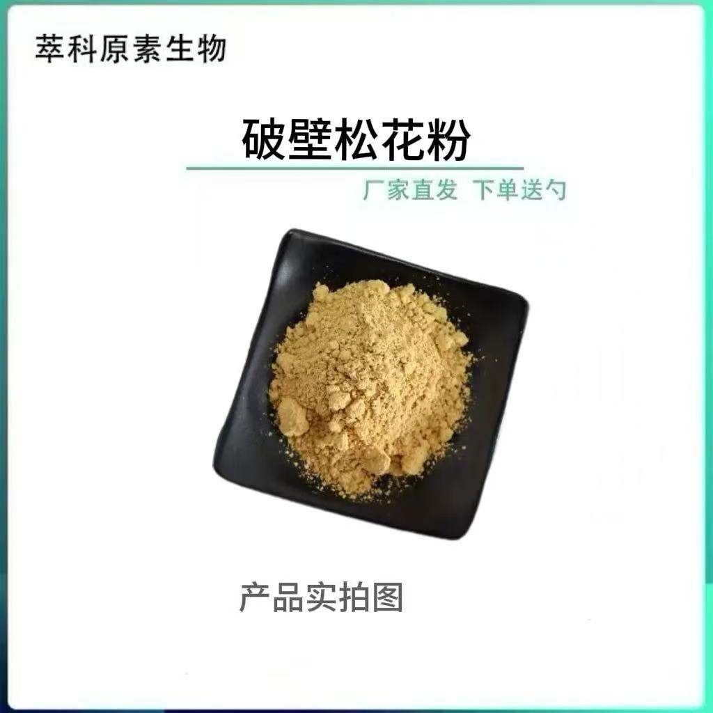 预包装食品破壁松花粉头道粉