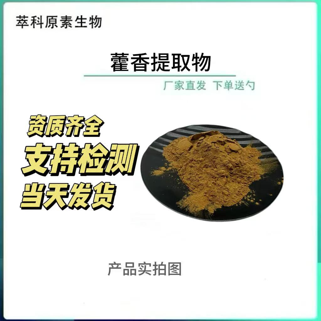 藿香提取物501高比例