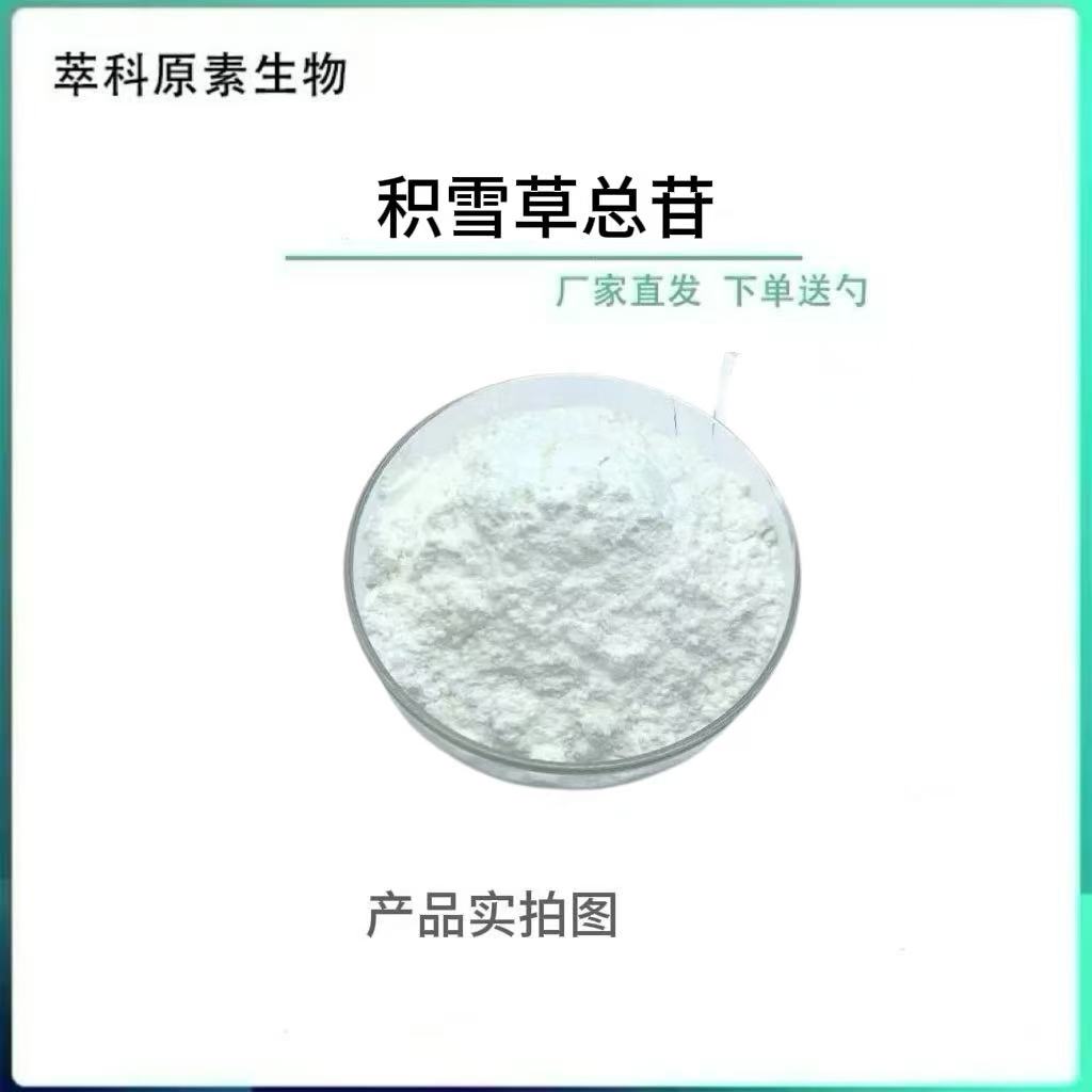 积雪草甙粉98%羟基积雪草苷粉末