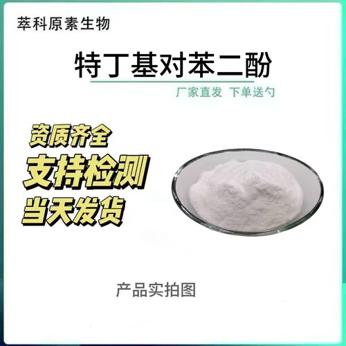 特丁基对苯二酚脂溶剂现货包邮