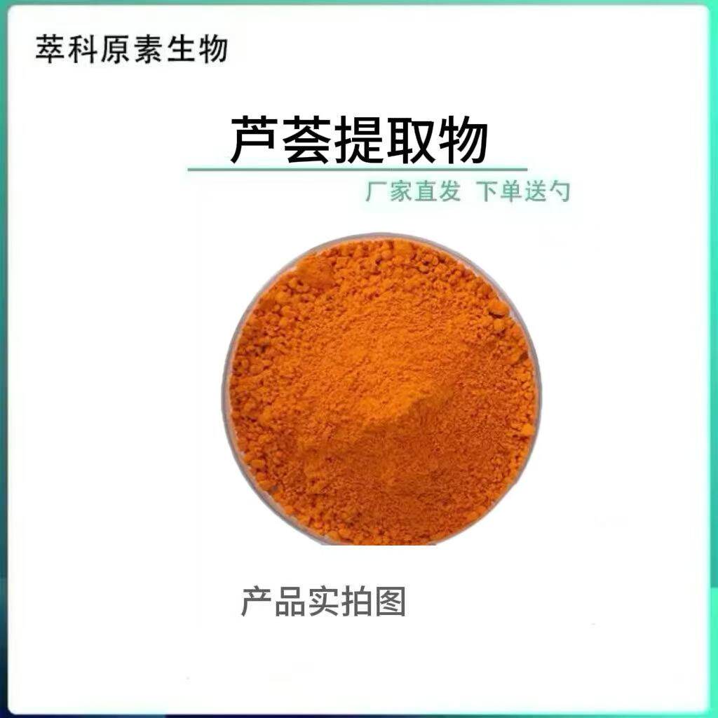 现货芦荟大黄素98% 芦荟提取物原料 芦荟甙/苷支持检测资质齐全