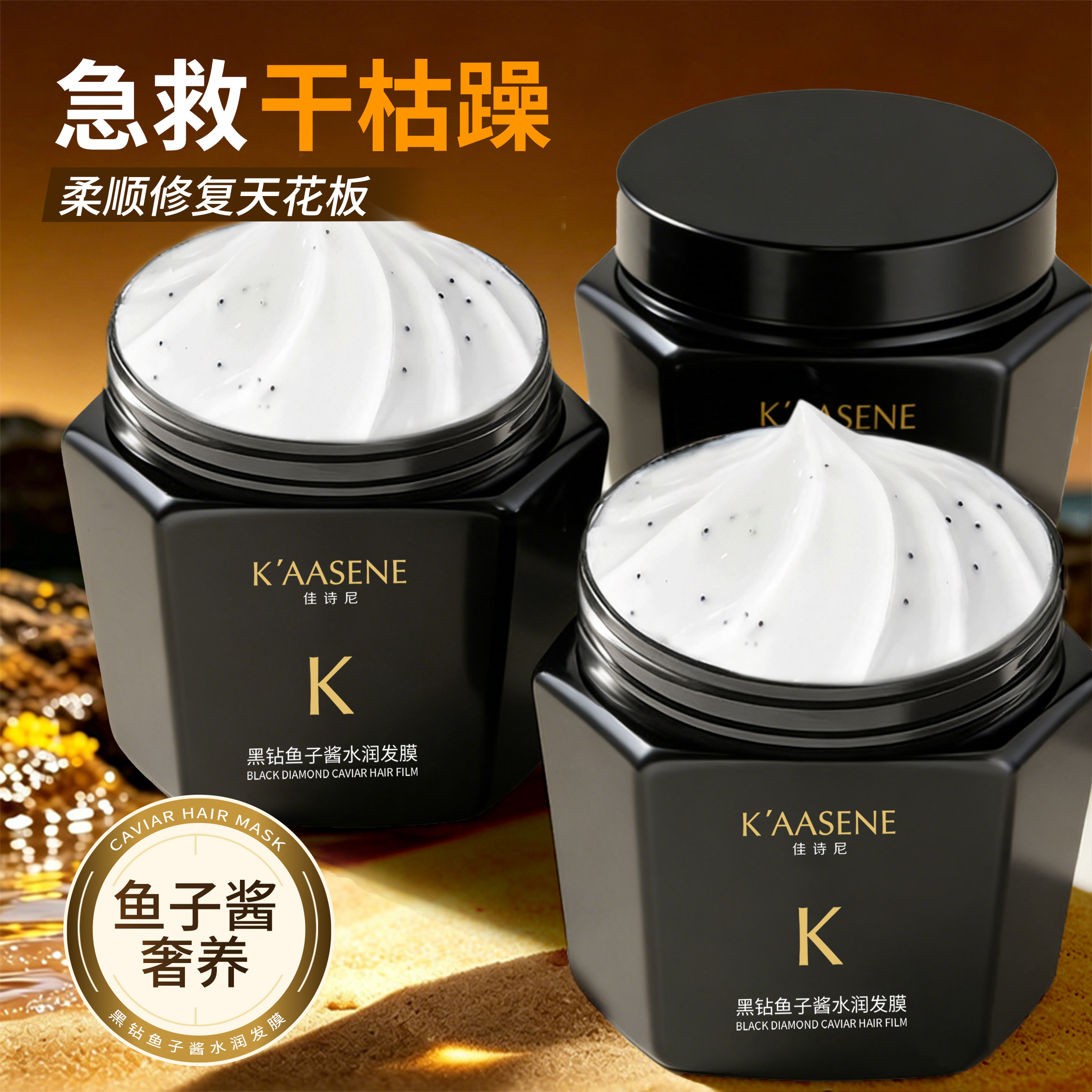 佳诗尼旗舰店鱼子酱发膜奢养护理修复受损干枯毛躁发质官方旗舰店