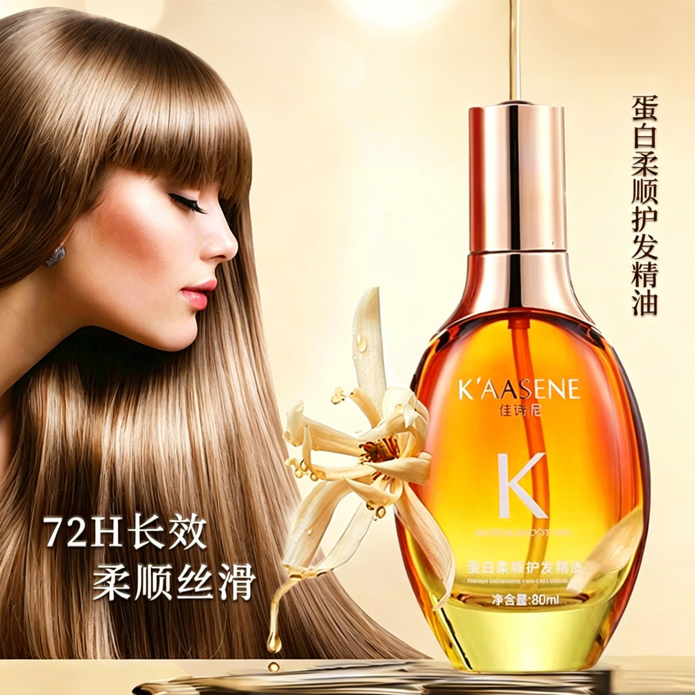 佳诗尼官方正品旗舰店蛋白柔顺护发精油干枯毛躁分叉头发烫染修复