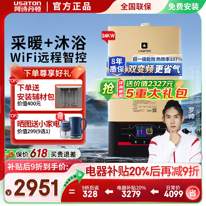 阿诗丹顿壁挂炉家用冷凝式燃气暖炉双变频节能LL1PBD24-L2414SY