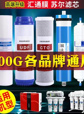 净水机滤芯家用套装10寸通用滤芯直饮机400G反渗透五级净水器滤芯