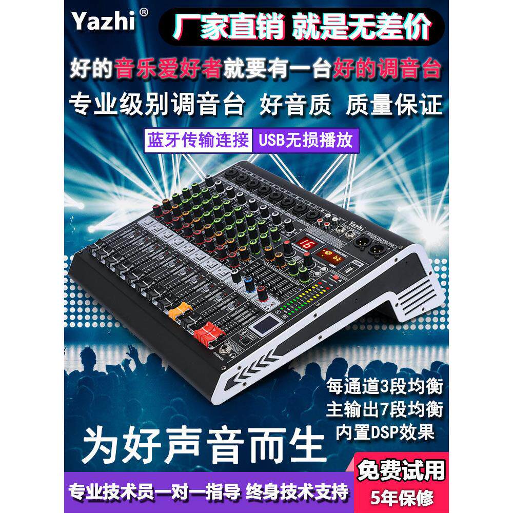 调音台专业带蓝牙USB均衡DSP混响效果家用舞台演出KTV 厂家